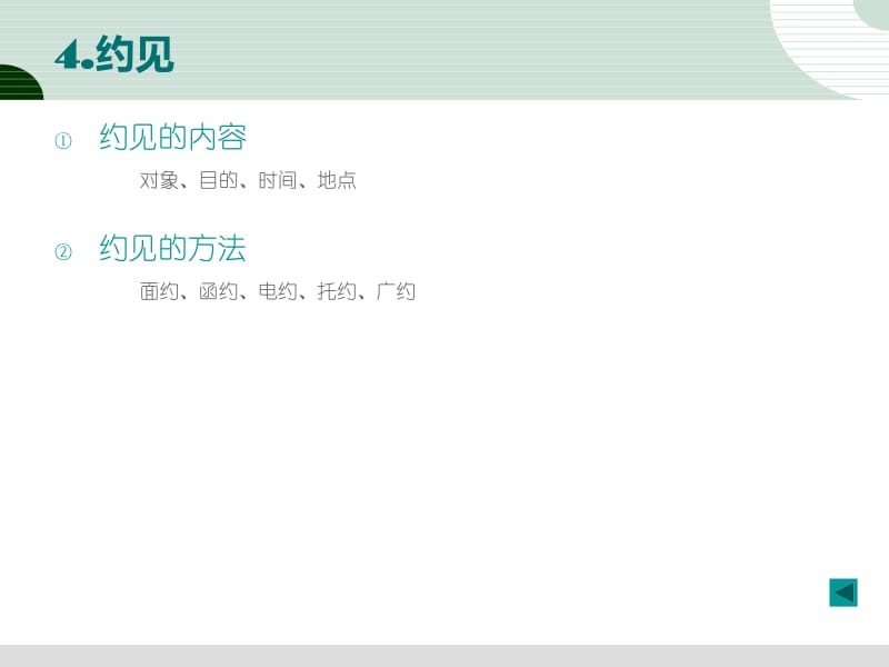 市场营销策划第12章-人员推销策划