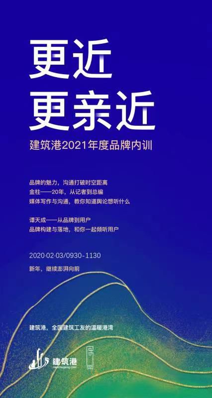 建筑港举行“更近·更亲近”品牌与写作主题培训会，赋能市场营销策划能力升级