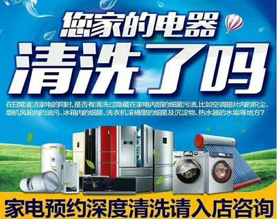 景德镇家电清洗项目高效营销策划方案 多维度策略助力盈利增长